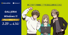 株式会社サードウェーブ　GALLERIAのプレスリリース画像2