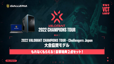 株式会社サードウェーブ　GALLERIAのプレスリリース画像2