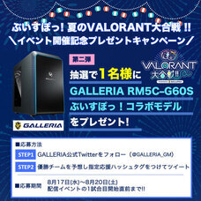 株式会社サードウェーブ　GALLERIAのプレスリリース画像3