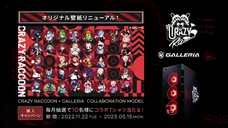 株式会社サードウェーブ　GALLERIAのプレスリリース画像1