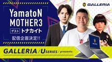 株式会社サードウェーブ　GALLERIAのプレスリリース画像2