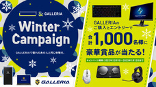 株式会社サードウェーブ　GALLERIAのプレスリリース画像2