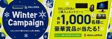 株式会社サードウェーブ　GALLERIAのプレスリリース画像3
