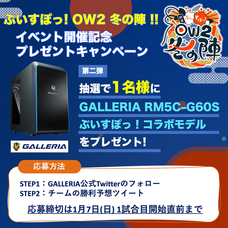 株式会社サードウェーブ　GALLERIAのプレスリリース画像4