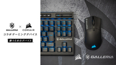 株式会社サードウェーブ　GALLERIAのプレスリリース画像2