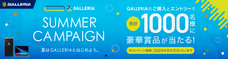 株式会社サードウェーブ　GALLERIAのプレスリリース画像3