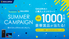株式会社サードウェーブ　GALLERIAのプレスリリース画像2