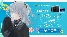 株式会社サードウェーブ　GALLERIAのプレスリリース画像2