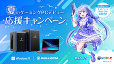 株式会社サードウェーブ　GALLERIAのプレスリリース画像2