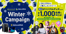 株式会社サードウェーブ　GALLERIAのプレスリリース画像2