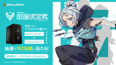 株式会社サードウェーブ　GALLERIAのプレスリリース画像2