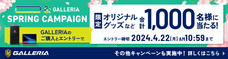 株式会社サードウェーブ　GALLERIAのプレスリリース画像3