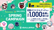 株式会社サードウェーブ　GALLERIAのプレスリリース画像2