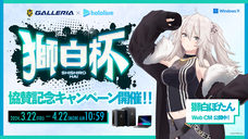 株式会社サードウェーブ　GALLERIAのプレスリリース画像2