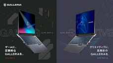 株式会社サードウェーブ　GALLERIAのプレスリリース画像1