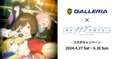 株式会社サードウェーブ　GALLERIAのプレスリリース画像2