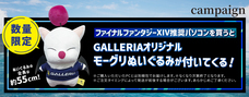 株式会社サードウェーブ　GALLERIAのプレスリリース画像4