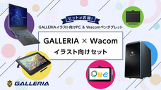 株式会社サードウェーブ　GALLERIAのプレスリリース画像2