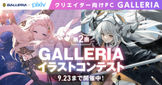 株式会社サードウェーブ　GALLERIAのプレスリリース画像2
