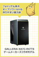 株式会社サードウェーブ　GALLERIAのプレスリリース画像3