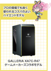 株式会社サードウェーブ　GALLERIAのプレスリリース画像4