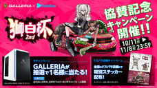 株式会社サードウェーブ　GALLERIAのプレスリリース画像2