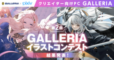 株式会社サードウェーブ　GALLERIAのプレスリリース画像2