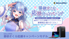 株式会社サードウェーブ　GALLERIAのプレスリリース画像2