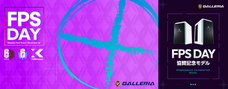 株式会社サードウェーブ　GALLERIAのプレスリリース画像2