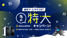 株式会社サードウェーブ　GALLERIAのプレスリリース画像2