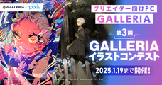 株式会社サードウェーブ　GALLERIAのプレスリリース画像2