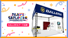 株式会社サードウェーブ　GALLERIAのプレスリリース画像2