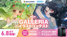 株式会社サードウェーブ　GALLERIAのプレスリリース画像2