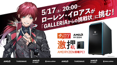 株式会社サードウェーブ　GALLERIAのプレスリリース画像2