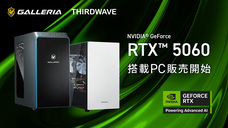 株式会社サードウェーブ　GALLERIAのプレスリリース画像2