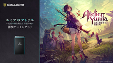 株式会社サードウェーブ　GALLERIAのプレスリリース画像2