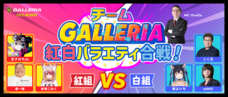 株式会社サードウェーブ　GALLERIAのプレスリリース画像4