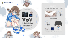 株式会社サードウェーブ　GALLERIAのプレスリリース画像2