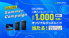 株式会社サードウェーブ　GALLERIAのプレスリリース画像2