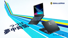 株式会社サードウェーブ　GALLERIAのプレスリリース画像2