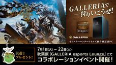 株式会社サードウェーブ　GALLERIAのプレスリリース画像2