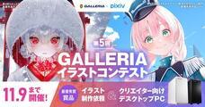 株式会社サードウェーブ　GALLERIAのプレスリリース画像2