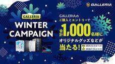 株式会社サードウェーブ　GALLERIAのプレスリリース画像2