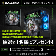 株式会社サードウェーブ　GALLERIAのプレスリリース画像4