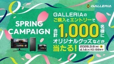 株式会社サードウェーブ　GALLERIAのプレスリリース画像1