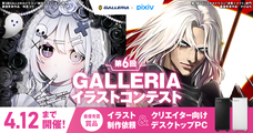 株式会社サードウェーブ　GALLERIAのプレスリリース画像1