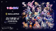 株式会社サードウェーブ　GALLERIAのプレスリリース画像1