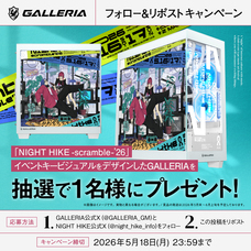株式会社サードウェーブ　GALLERIAのプレスリリース画像5