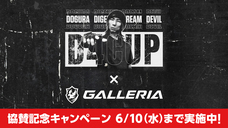 株式会社サードウェーブ　GALLERIAのプレスリリース画像3