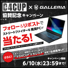 株式会社サードウェーブ　GALLERIAのプレスリリース画像2